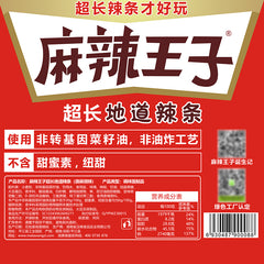 MaLaWangZi Ultra-Long 5.2m Spicy Stick Latiao Spicy Gluten 228g