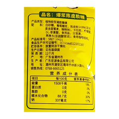 Hongyuan Tangerine Peel Gummy Candy 238g