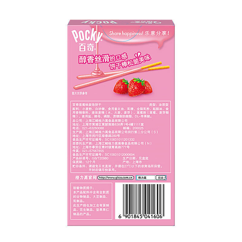 Pocky Biscuit Sticks Strawberry Flavor 55g – Yumsbox