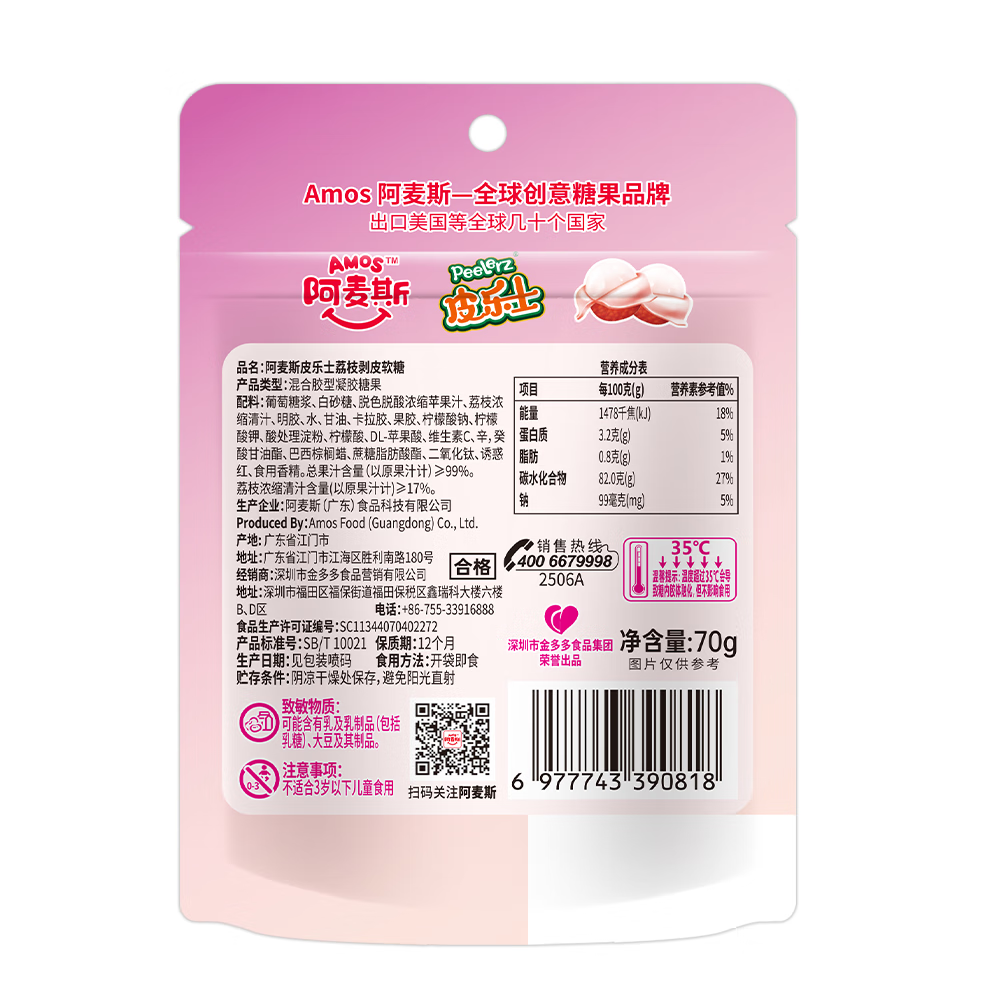 Ams 4D Lychee Peelable Gummy Candy 70g – Yumsbox