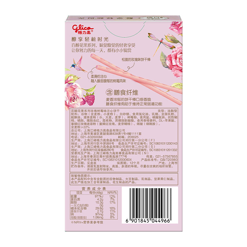 Glico Pejoy Rose Raspberry-Flavored Biscuit Sticks 48g – Yumsbox