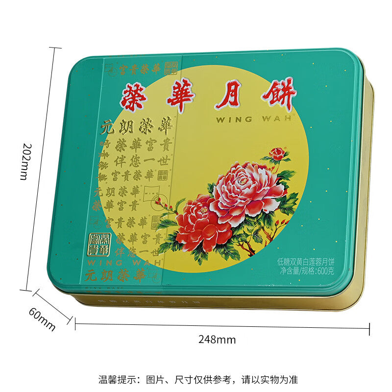 くうちゃんFES Quintessentialsフラワーエッセンス セット Wing Wah White Lotus Seed Mooncake 2 Yolks LOW SUGAR Gift Tin 740g